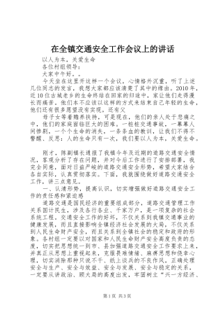 在全镇交通安全工作会议上的讲话