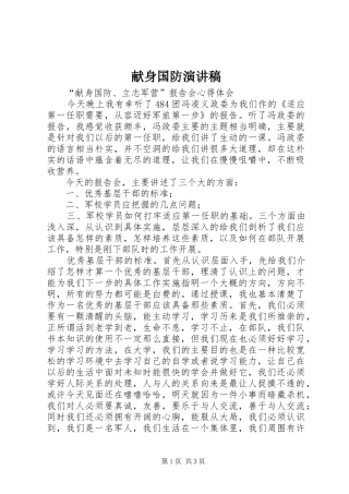 献身国防演讲稿