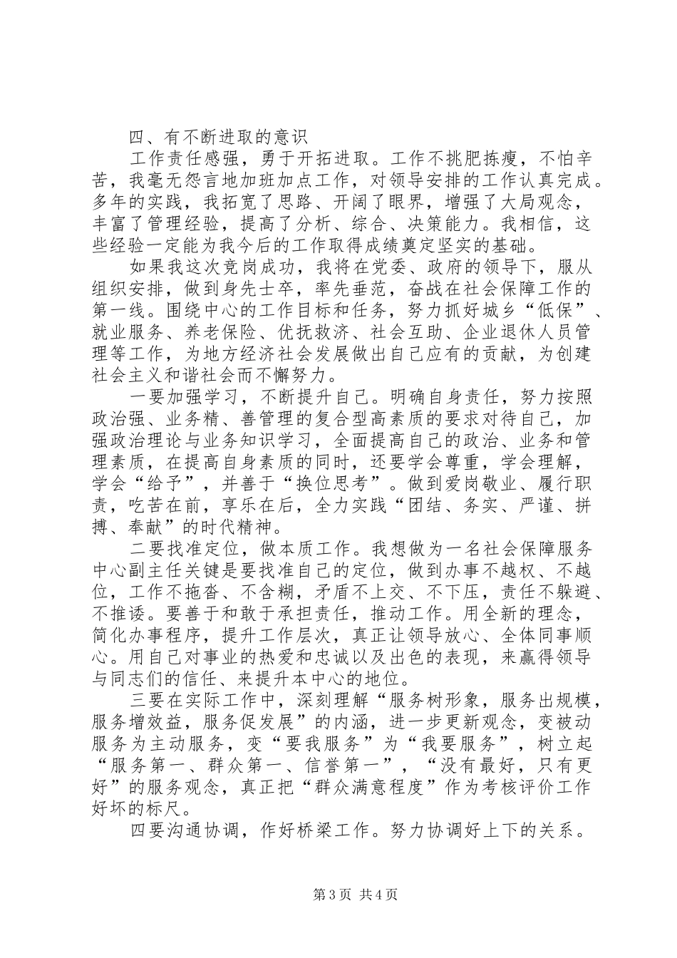 村党总支支委竞聘演讲稿_第3页