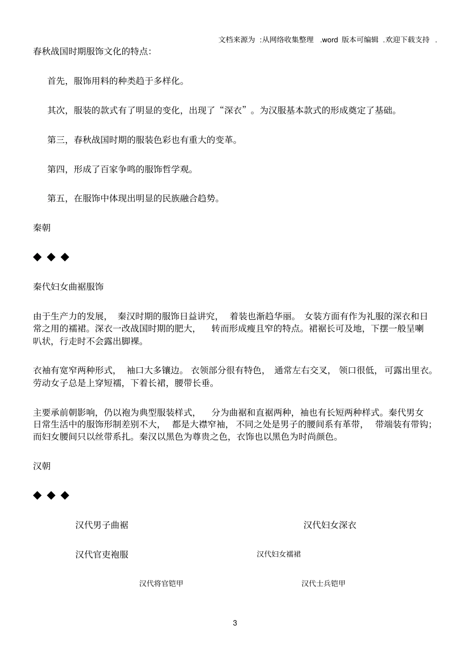 中国古代服饰简史_第3页