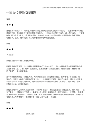 中国古代服饰简史