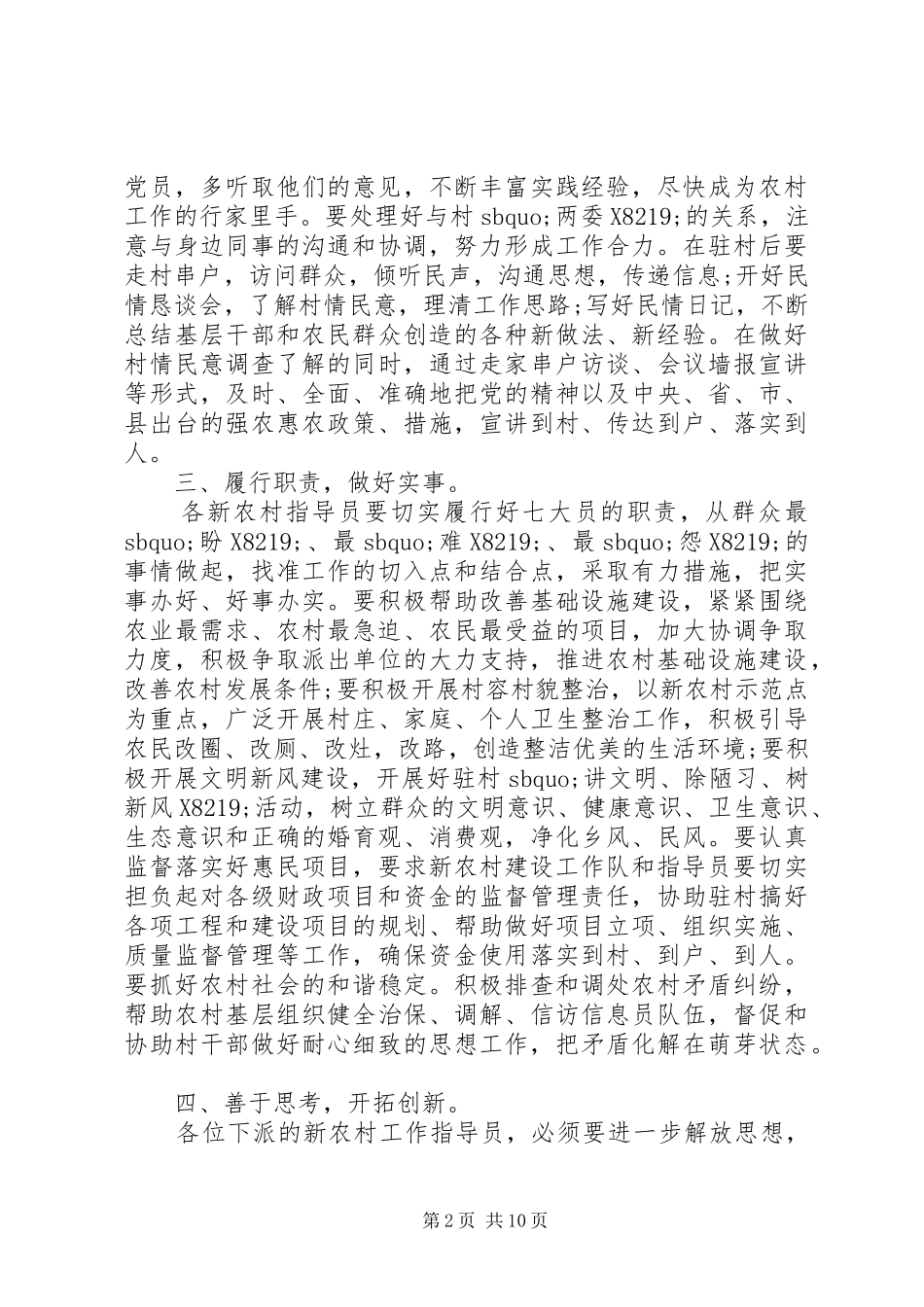 在新农村指导员会上的讲话_第2页