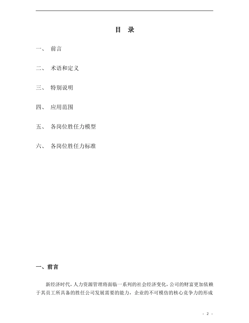 员工胜任力模型及标准.._第2页