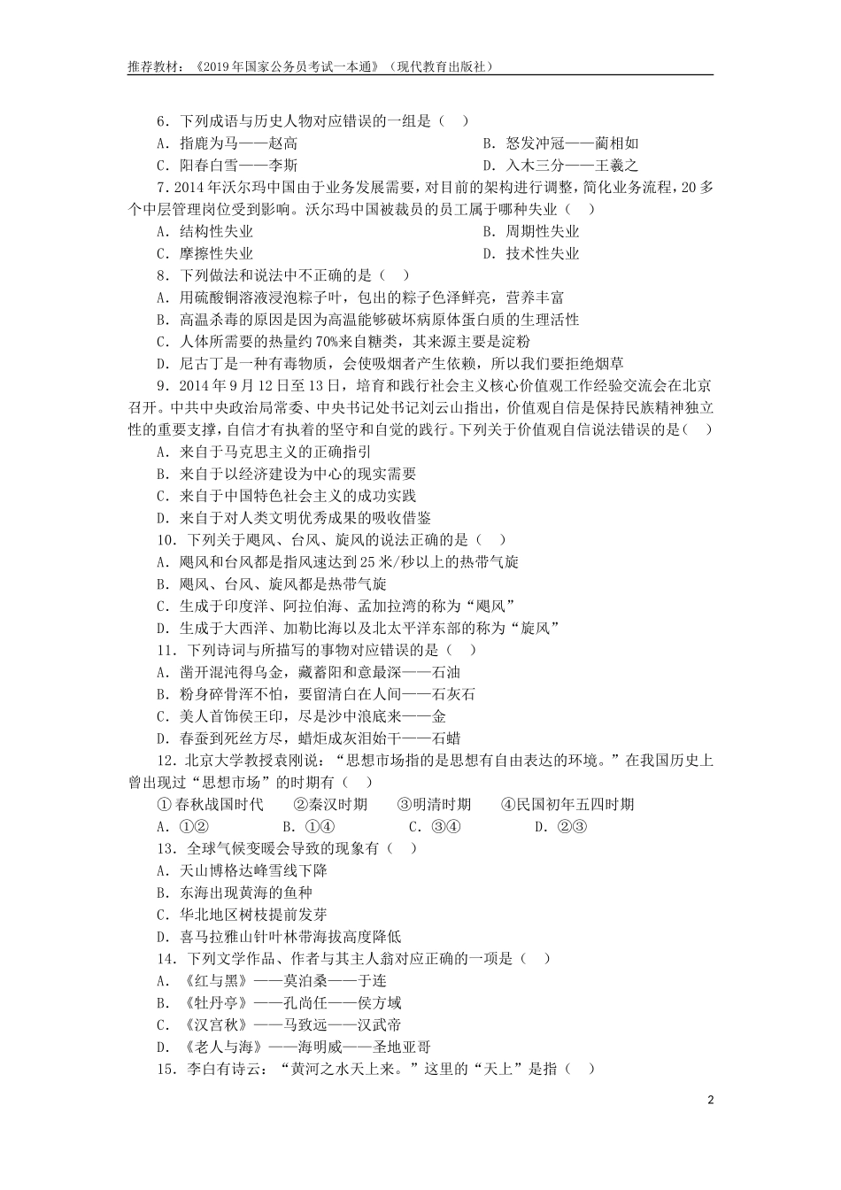 2019年国家公务员行测模拟题及答案_第2页