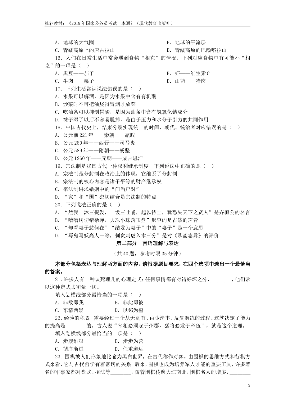 2019年国家公务员行测模拟题及答案_第3页