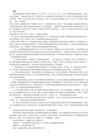 工业建筑可靠性鉴定标准(GB50144-2008)