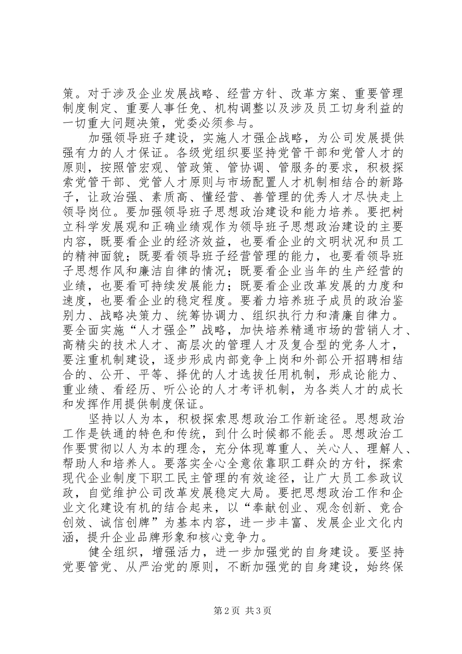 公司党委书记庆七一表彰大会讲话_第2页