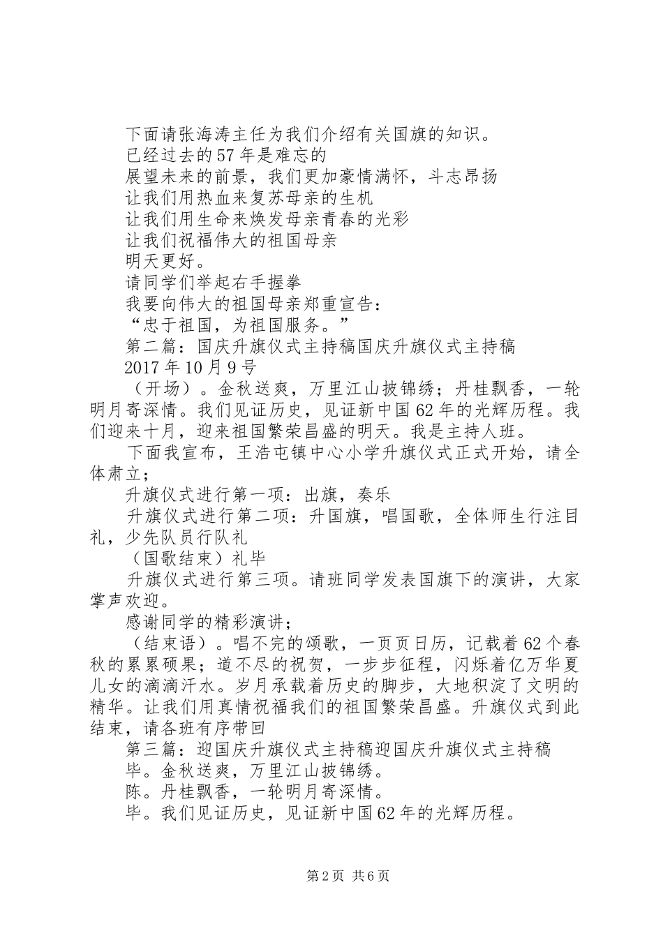 国庆升旗主持稿[范文大全]_第2页