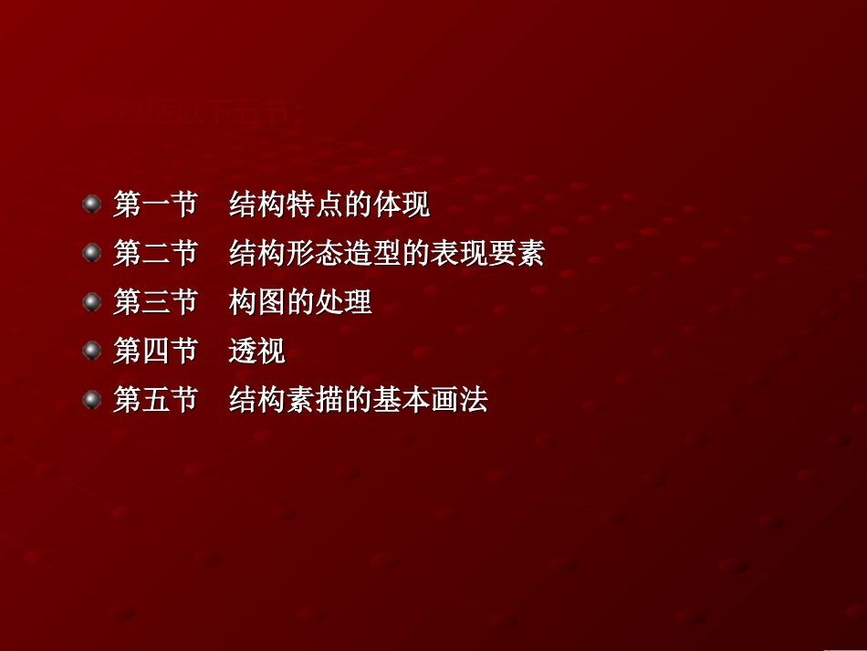 结构素描课件_第3页