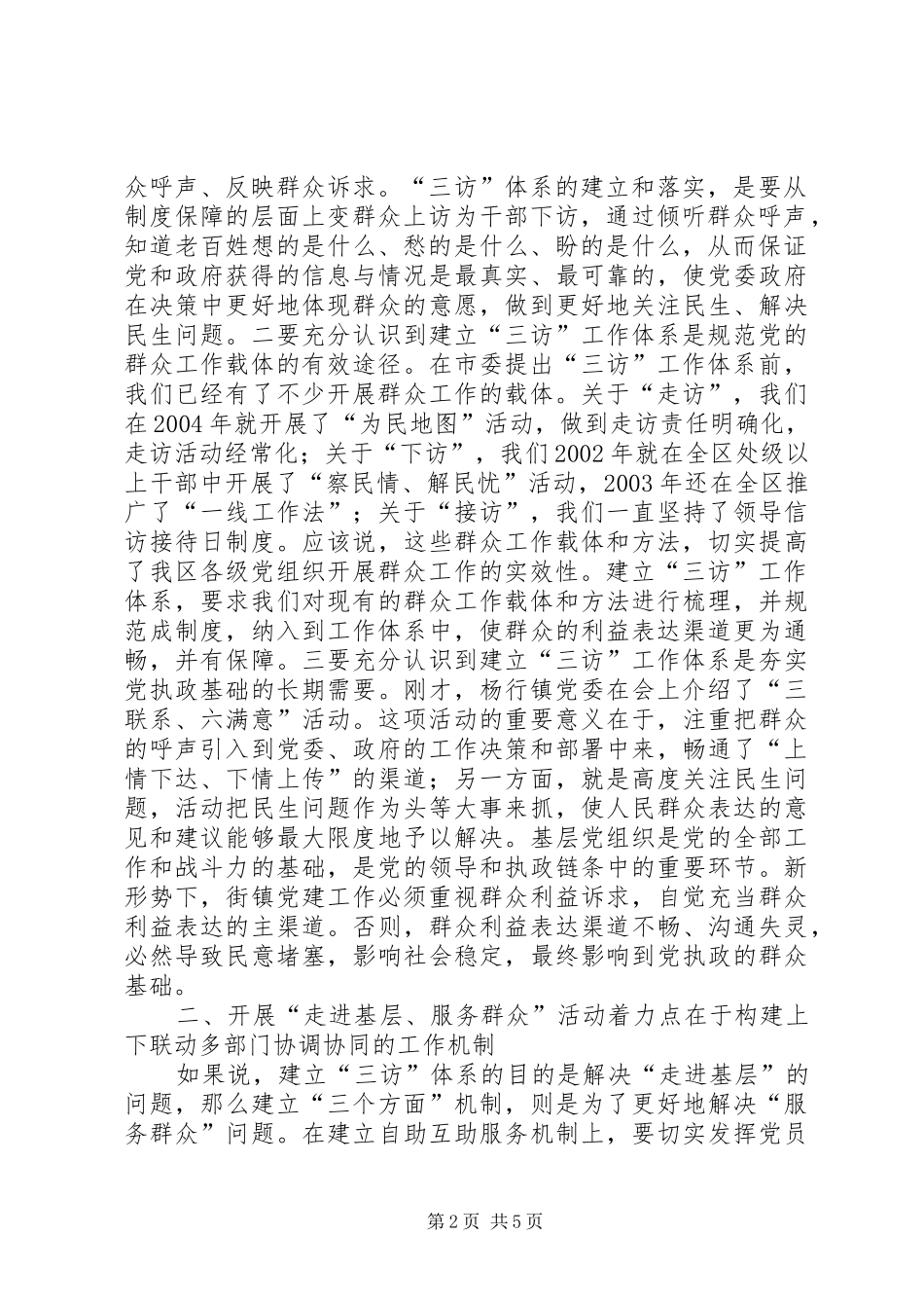 领导在街镇走进基层服务群众活动推进会上的讲话_第2页