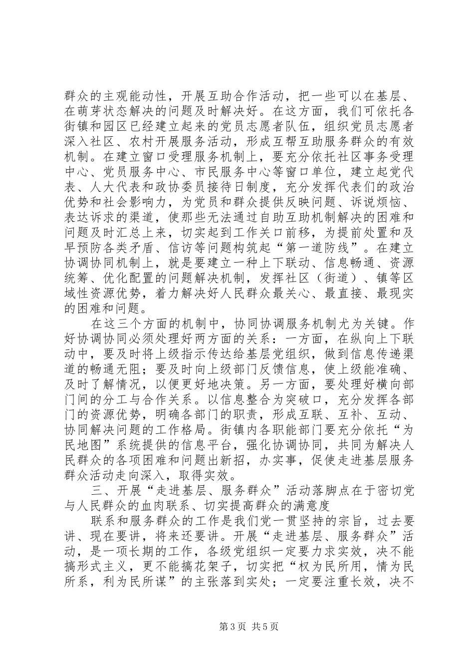 领导在街镇走进基层服务群众活动推进会上的讲话_第3页