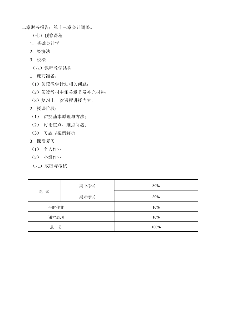 《中级财务会计》教学大纲_第2页