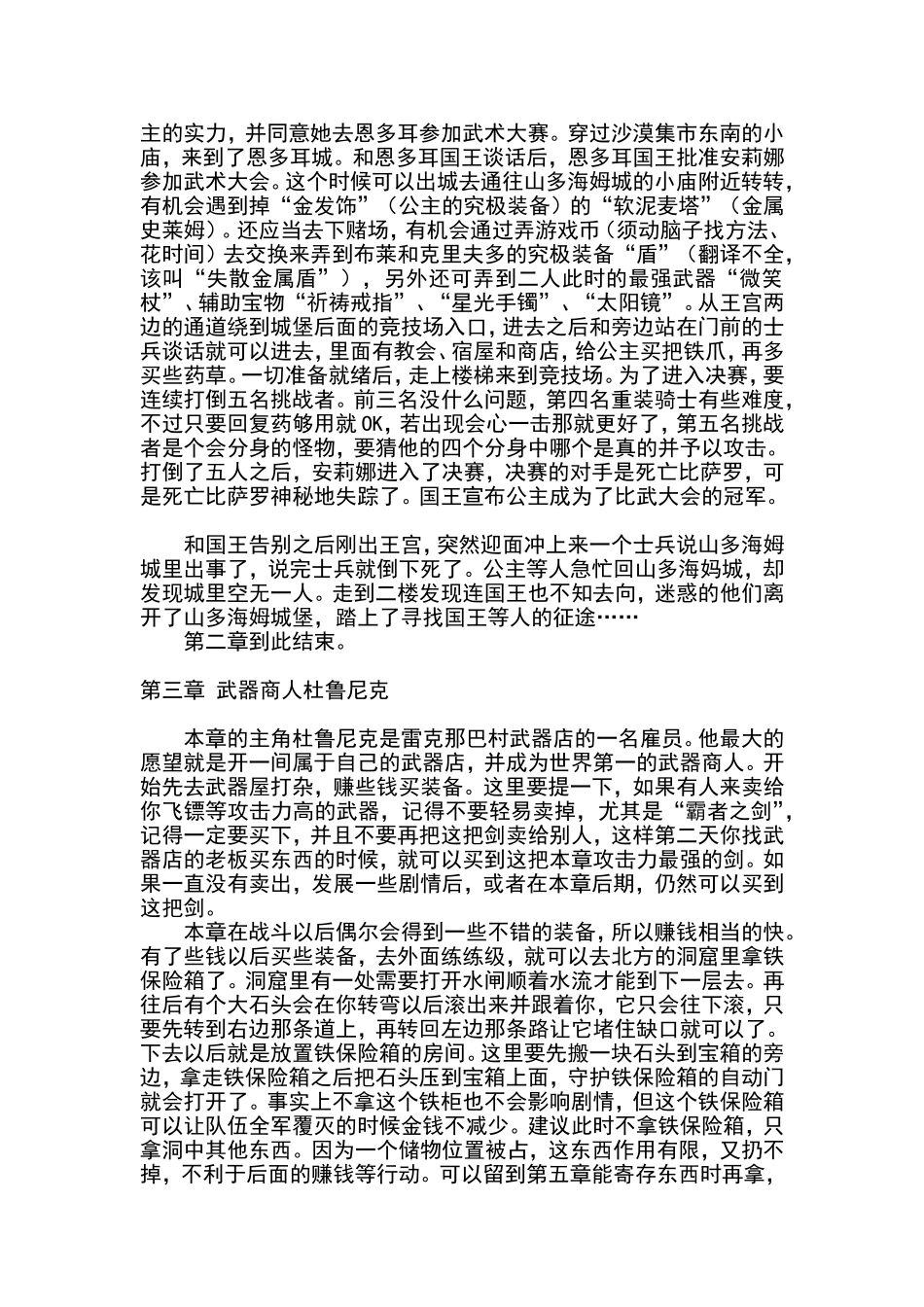 FC勇者斗恶龙7攻略_第3页