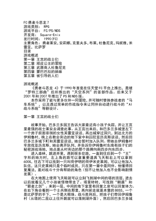 FC勇者斗恶龙7攻略