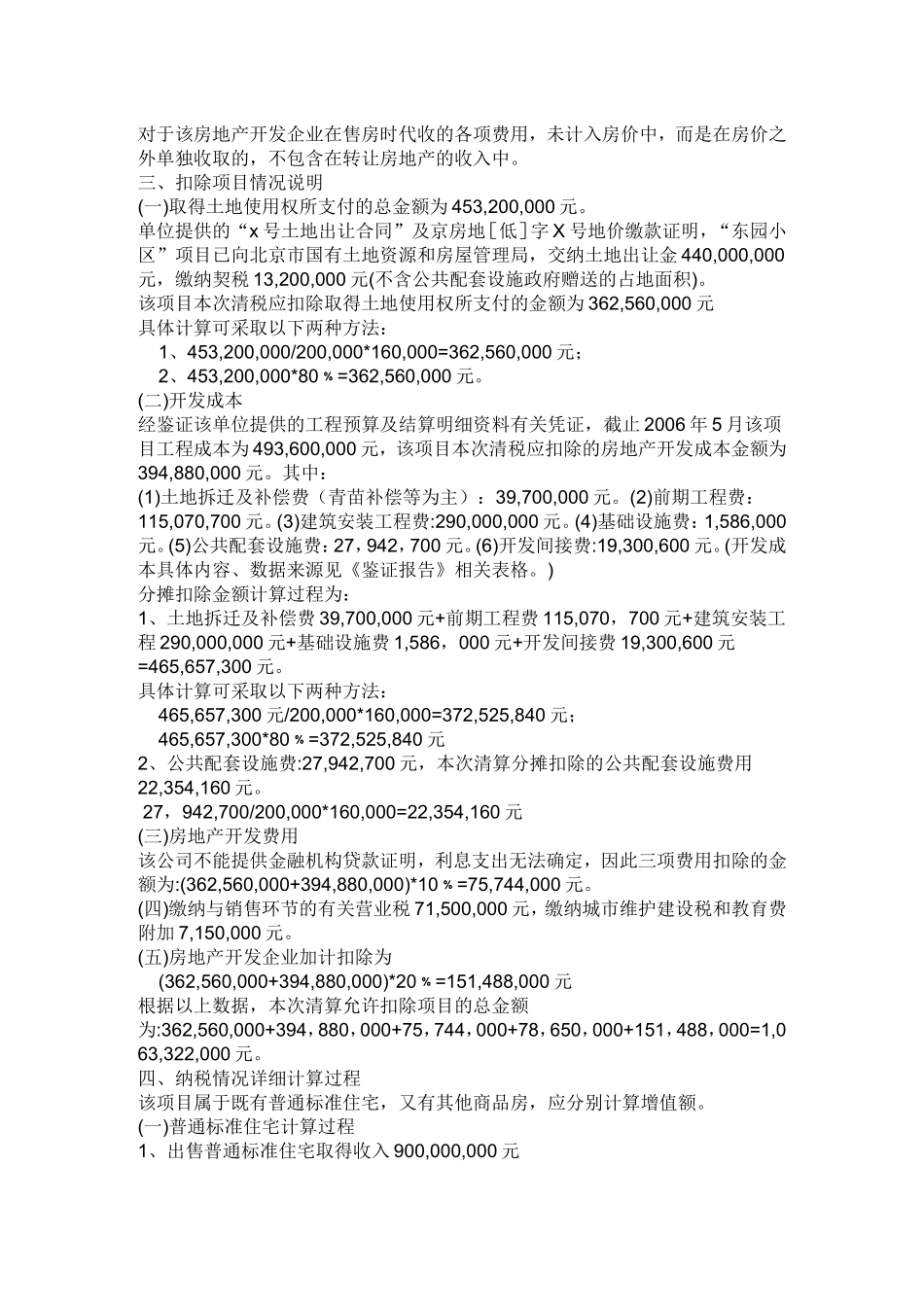 土地增值税清算实例_第2页