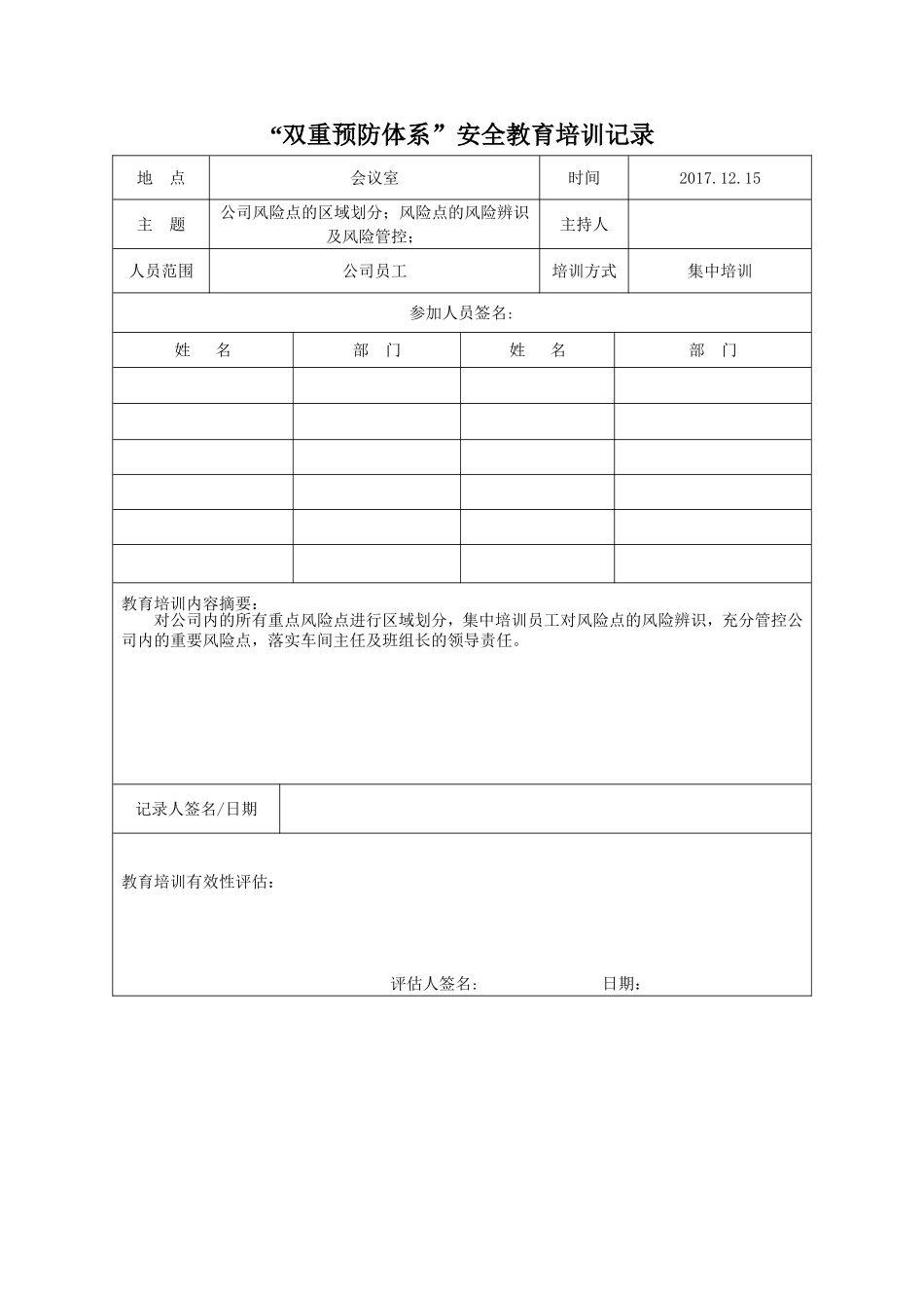 “双重预防体系”安全教育培训记录_第3页