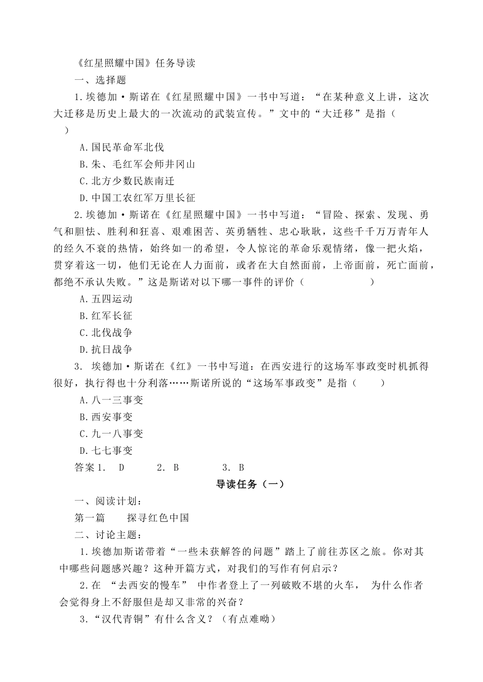 《红星照耀中国》任务导读_第1页