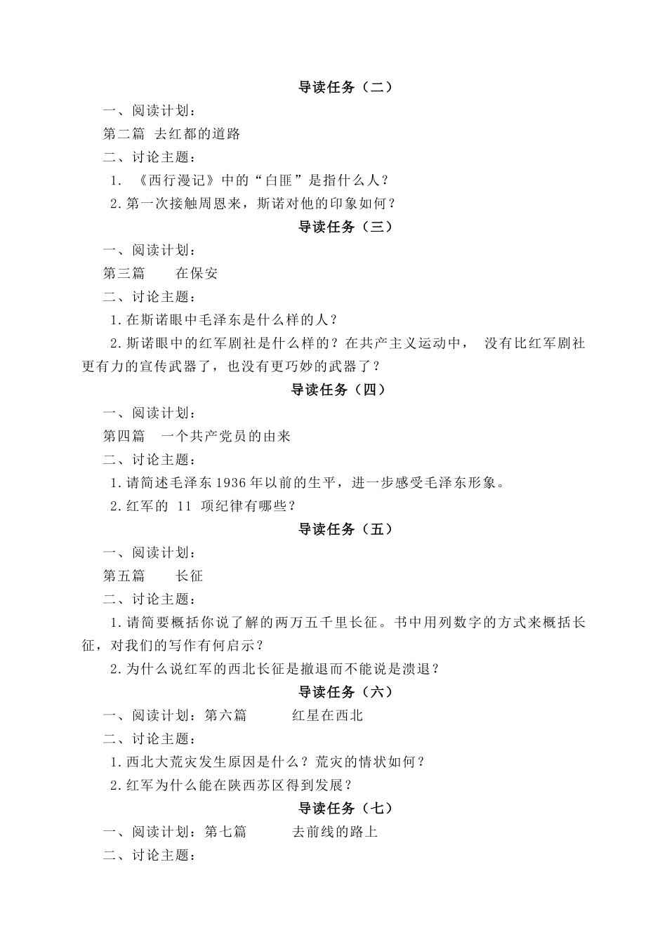 《红星照耀中国》任务导读_第2页