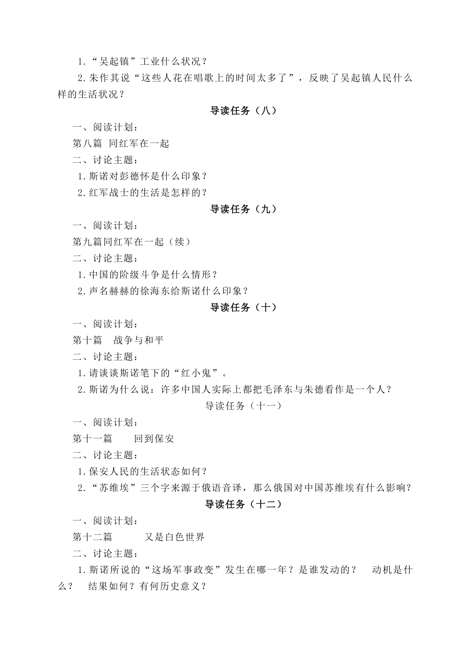 《红星照耀中国》任务导读_第3页