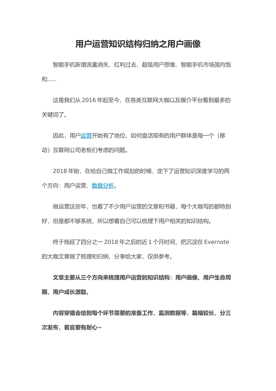 用户运营知识结构归纳之用户画像 (2)_第1页