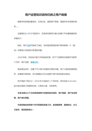 用户运营知识结构归纳之用户画像 (2)