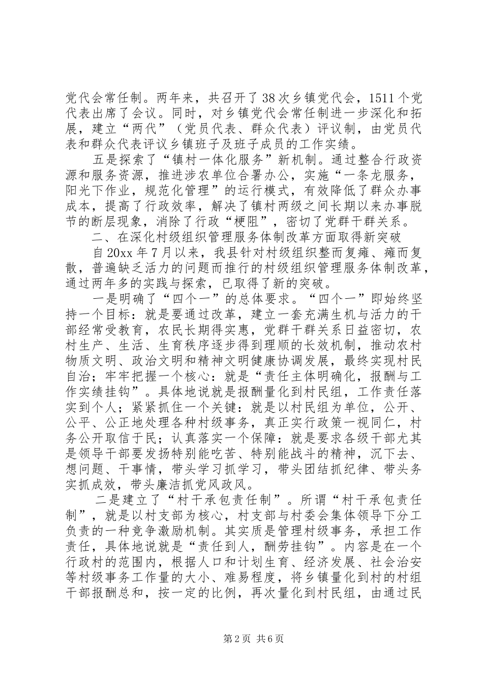 区组织工作会议县基层组织建设典型发言材料_第2页