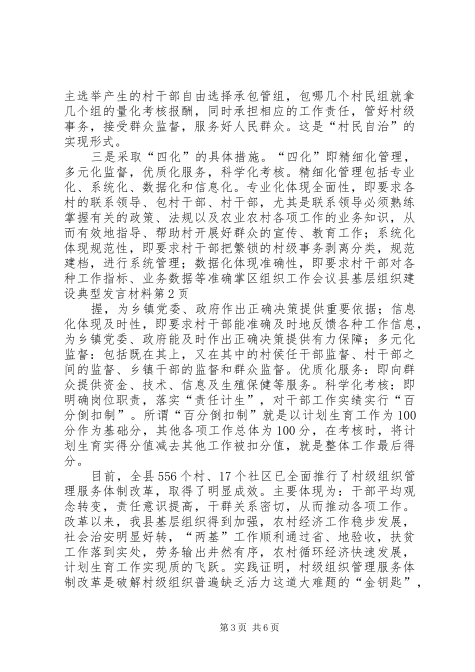 区组织工作会议县基层组织建设典型发言材料_第3页