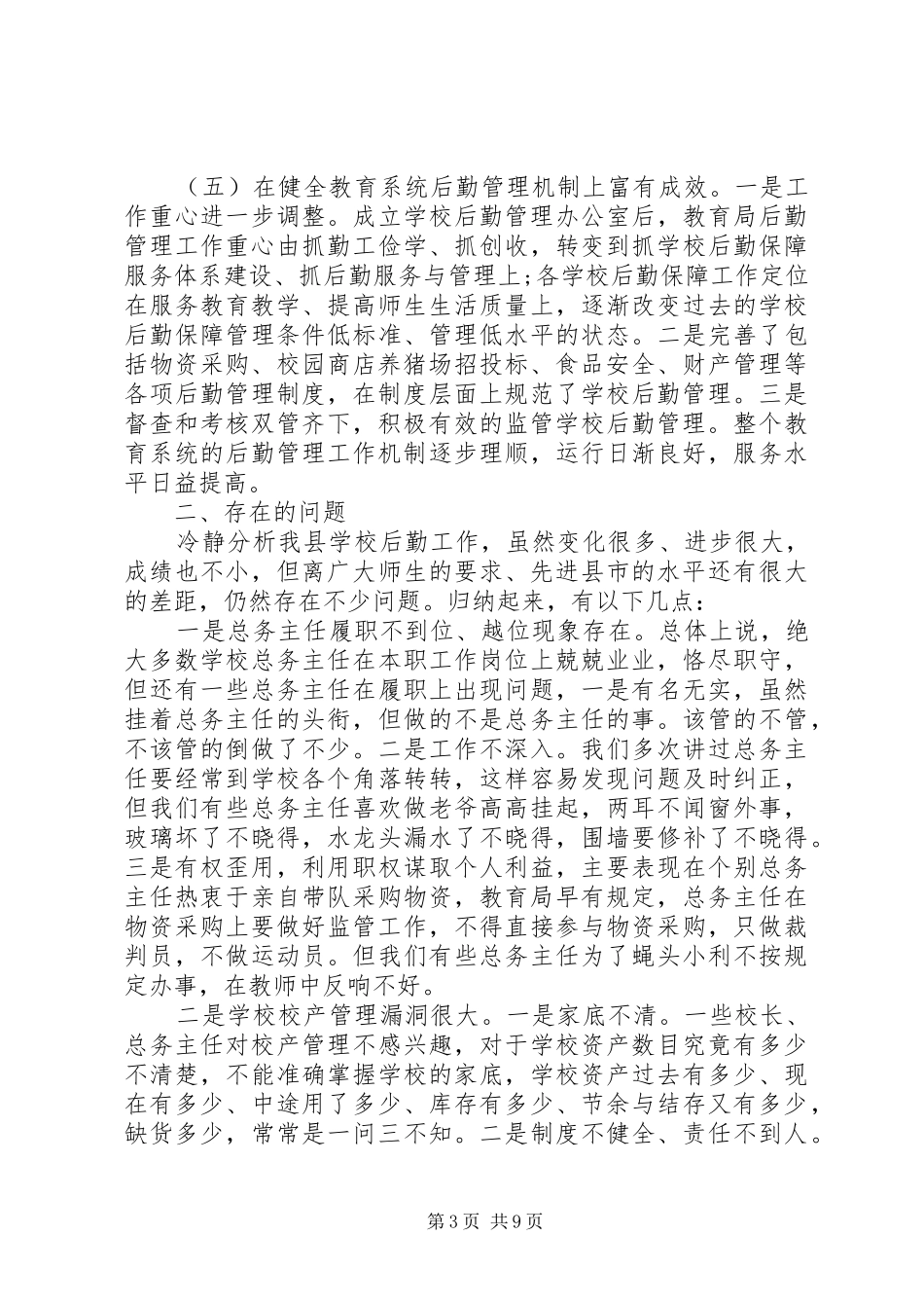 学校后勤工作会议讲话_第3页