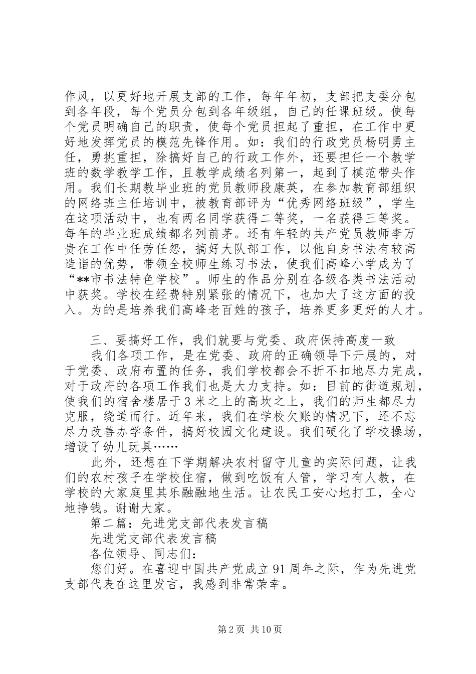 学校先进党支部发言稿_第2页