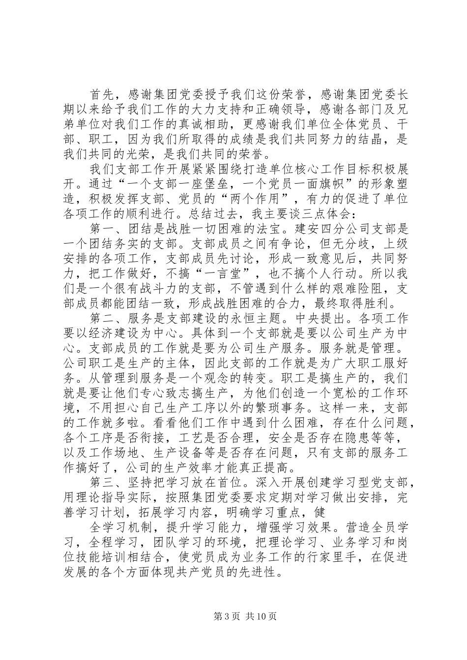 学校先进党支部发言稿_第3页