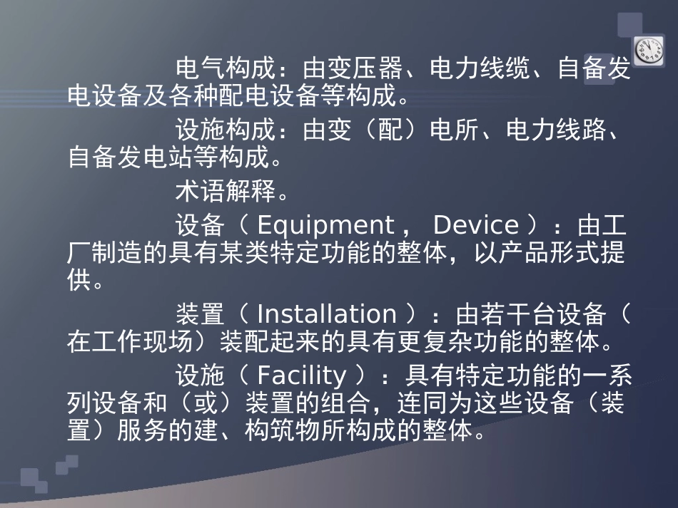 工厂供配电系统的组成_第2页