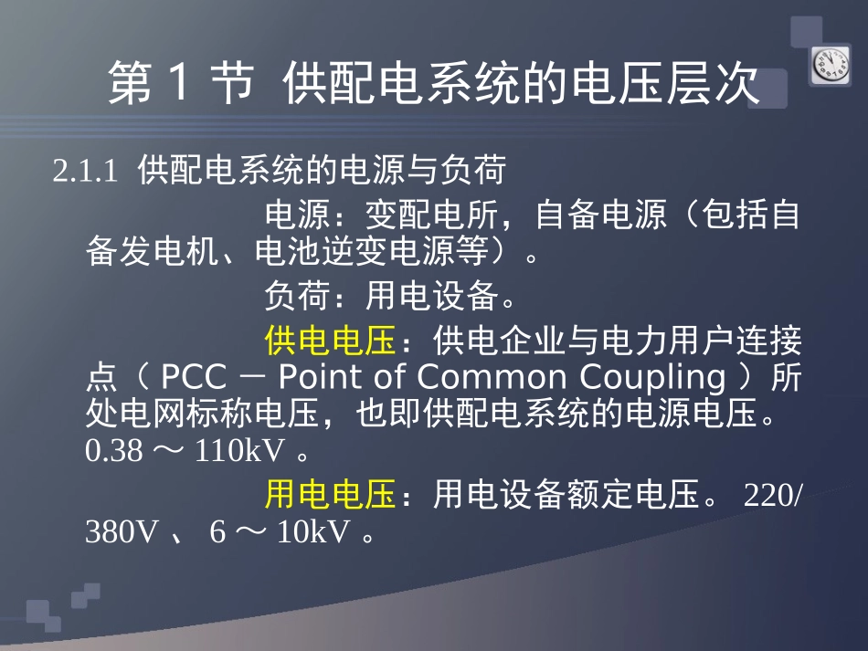 工厂供配电系统的组成_第3页