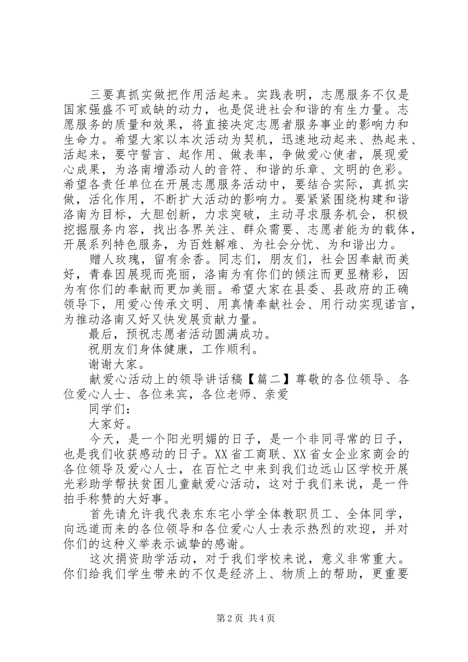 献爱心活动上的领导讲话稿_第2页