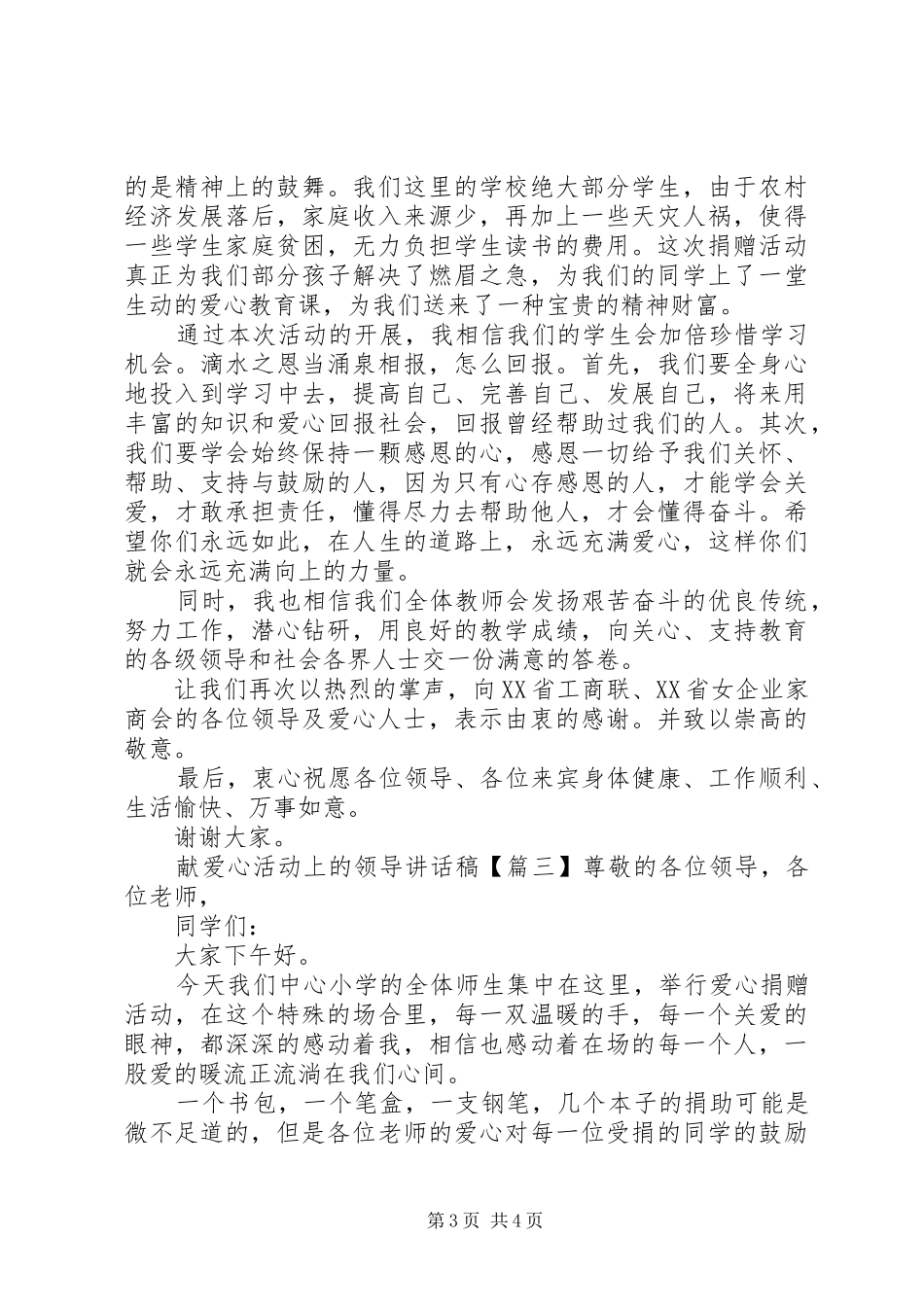 献爱心活动上的领导讲话稿_第3页
