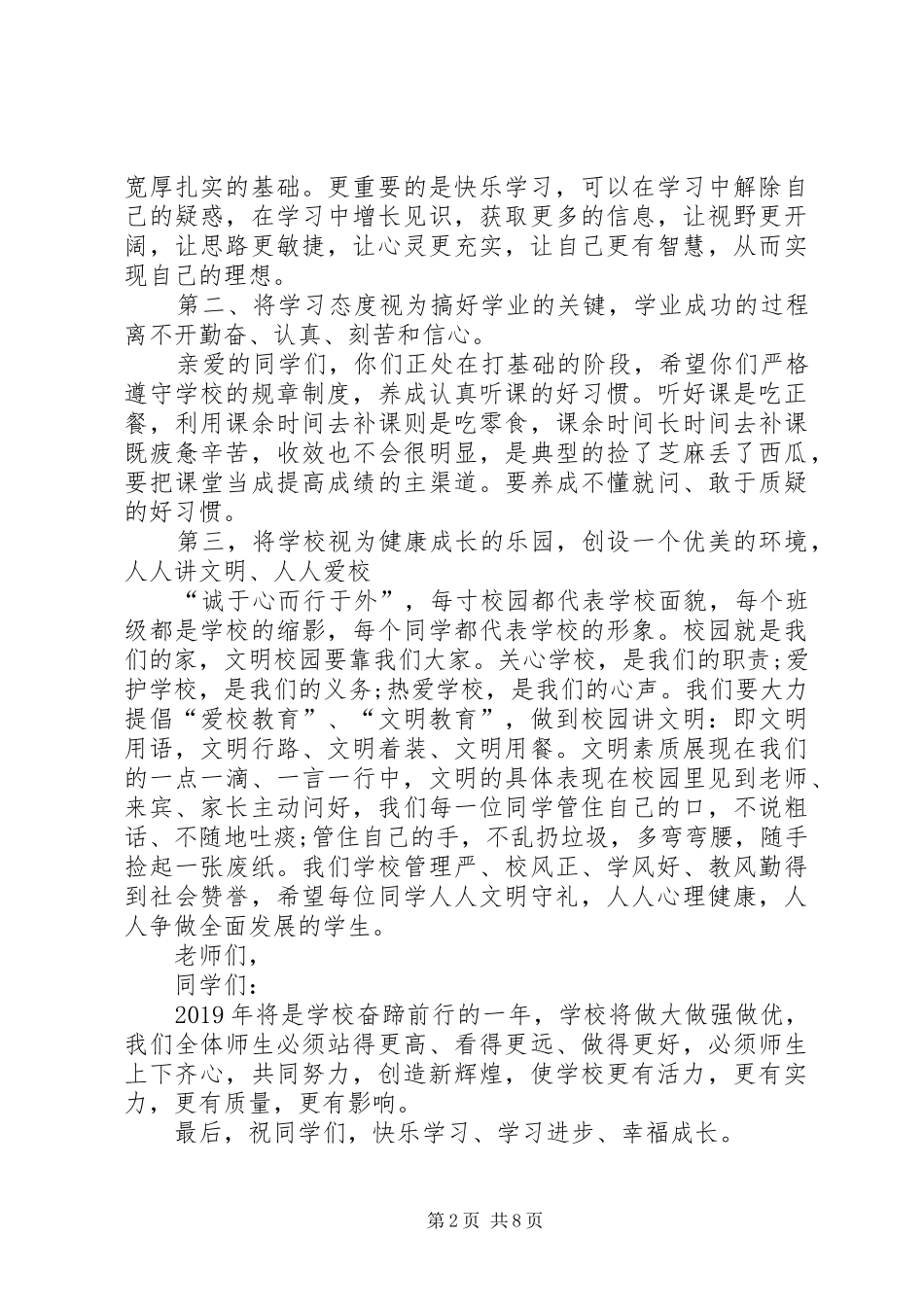 小学开学典礼发言稿合集多篇_第2页