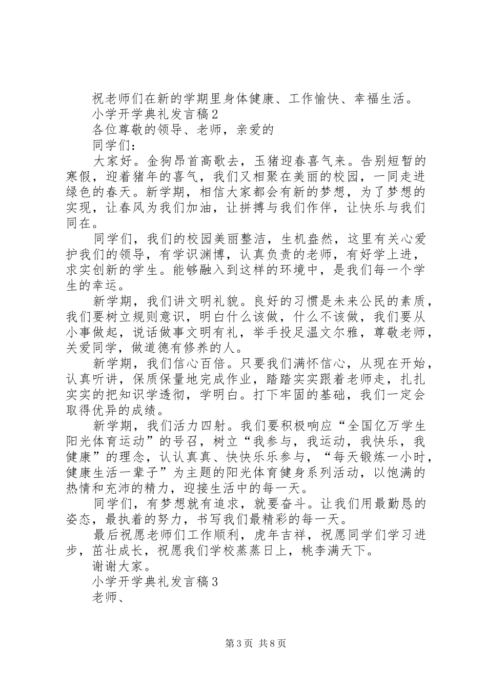 小学开学典礼发言稿合集多篇_第3页