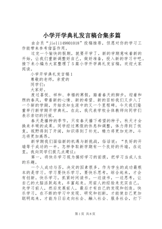 小学开学典礼发言稿合集多篇