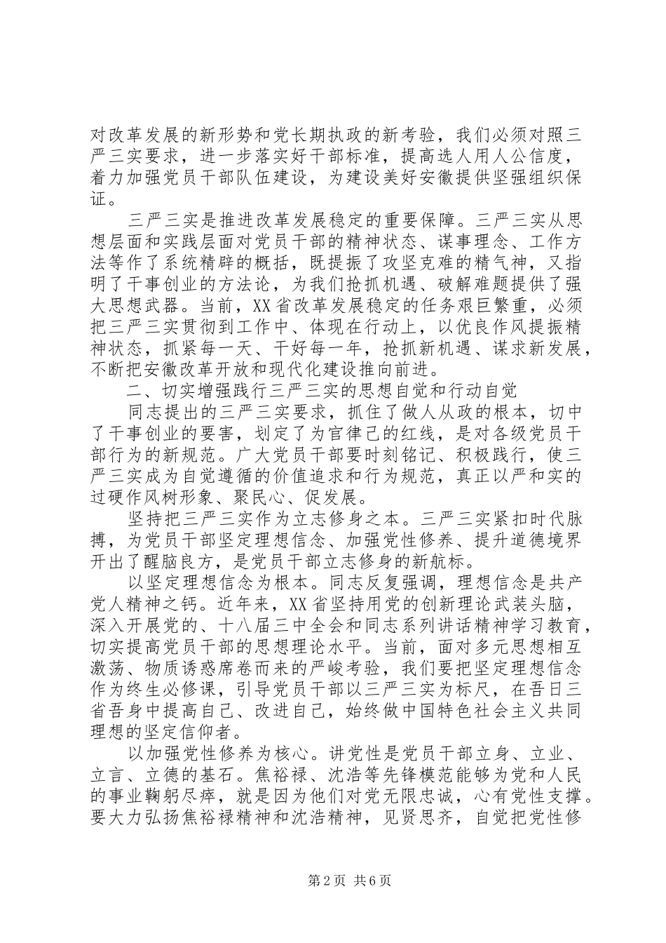 优秀党员三严三实演讲稿2篇_第2页