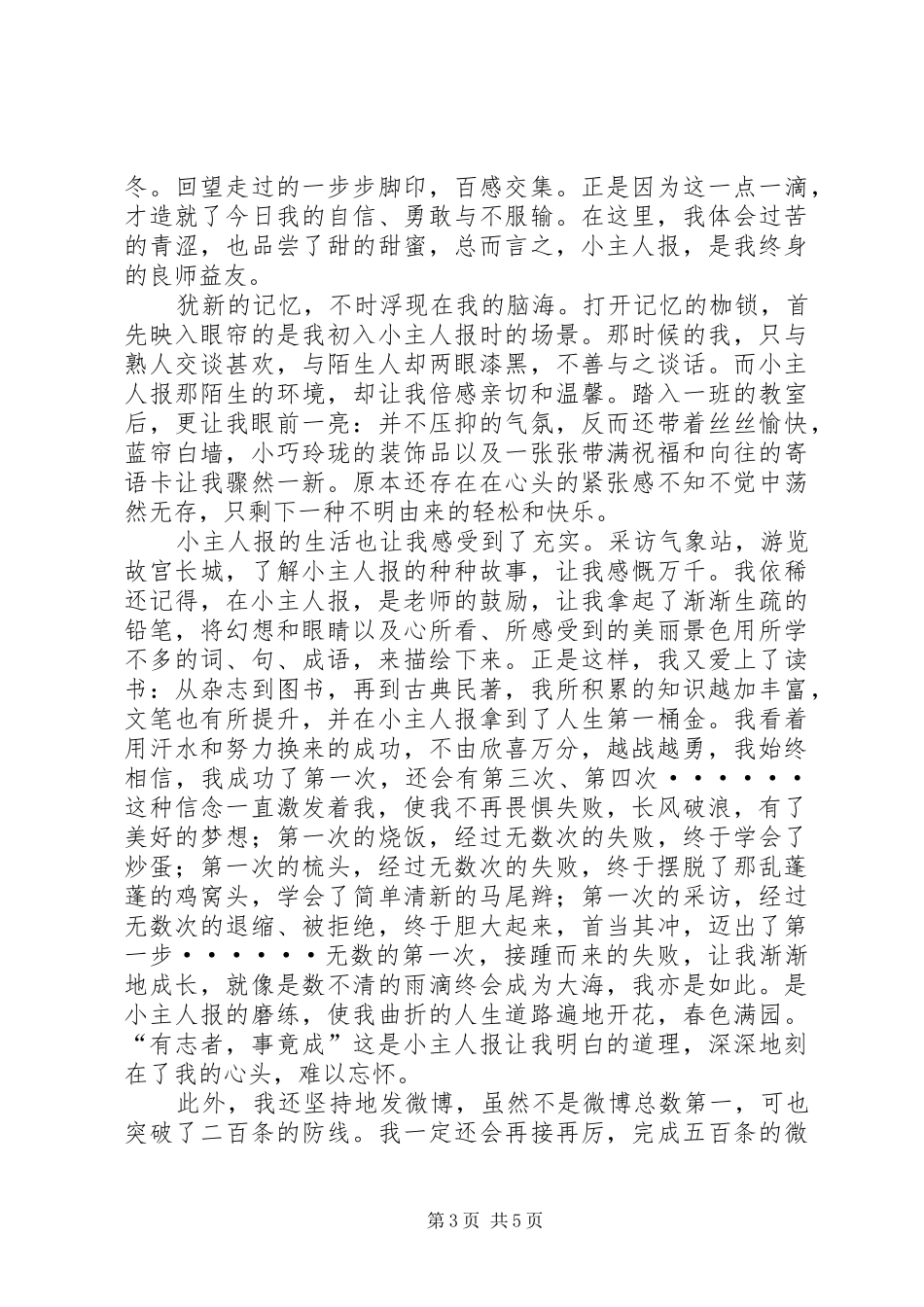 小记者演讲稿范文_第3页