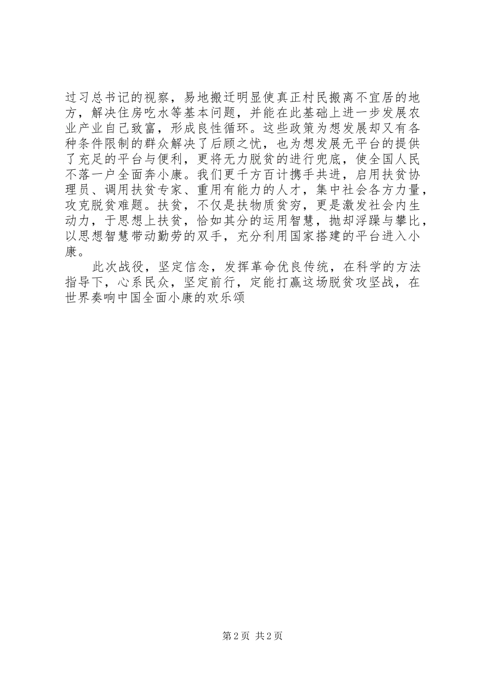 学习习总书记视察山西重要讲话精神心得体会2大全_第2页