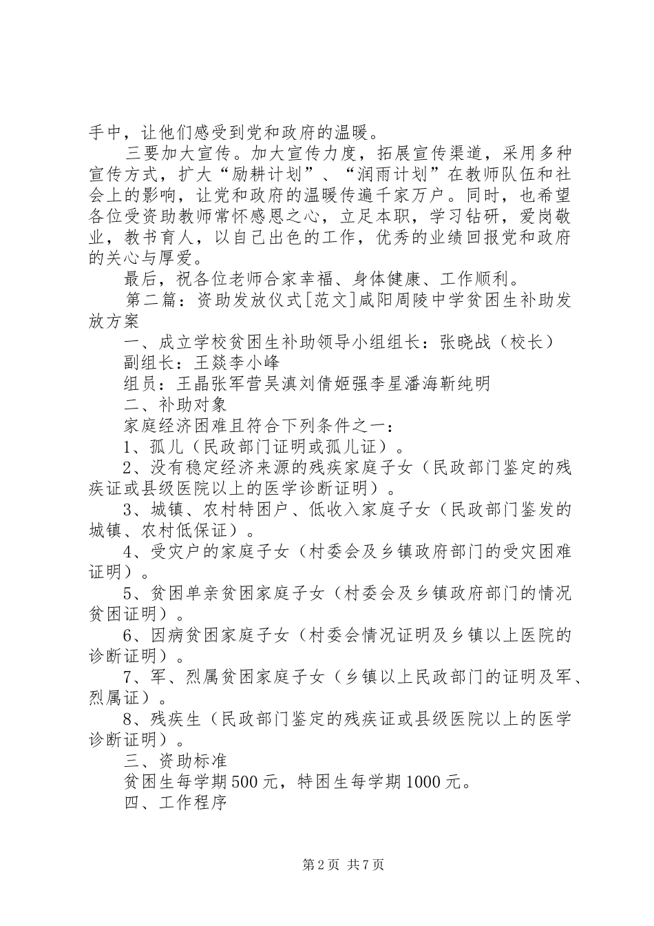 资助发放仪式讲话_第2页