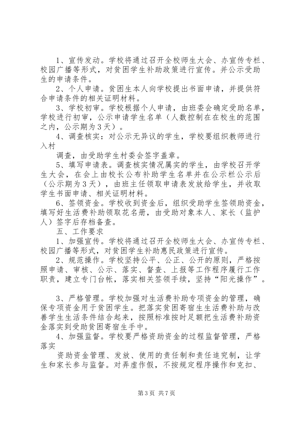 资助发放仪式讲话_第3页