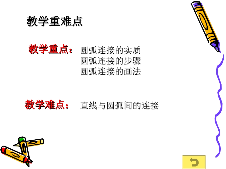 机械制图圆弧连接1_第3页