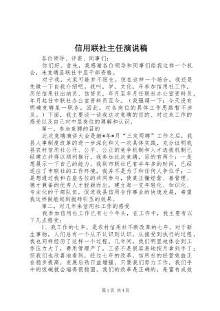 信用联社主任演说稿