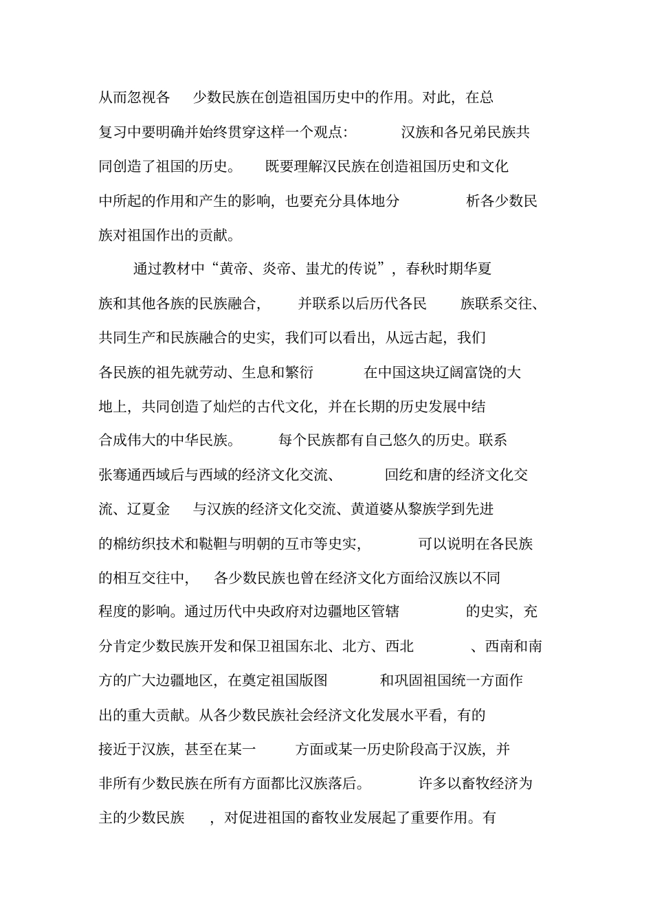 中国古代民族关系史总复习难点剖析_第2页