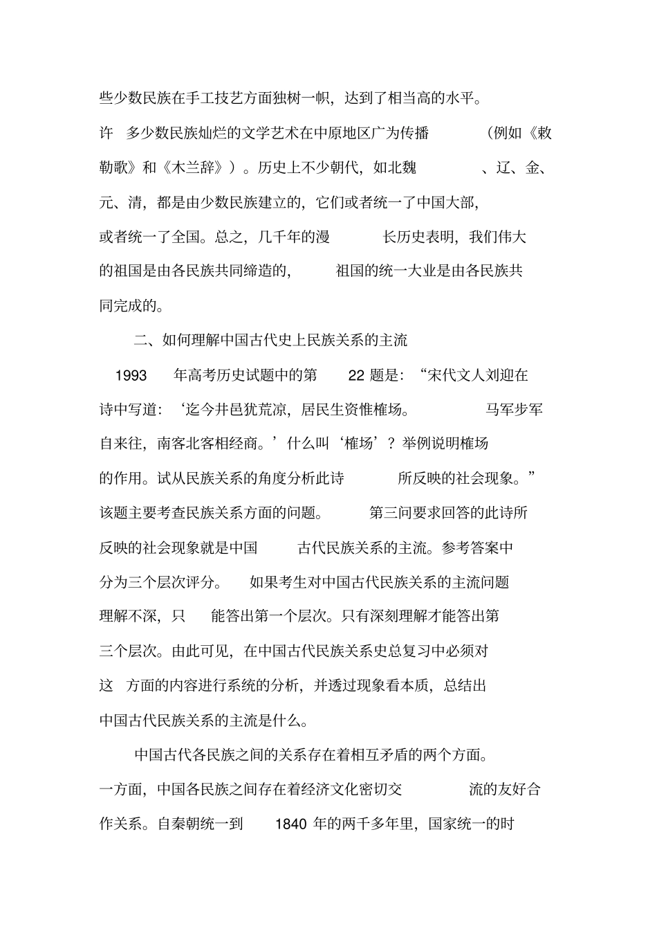 中国古代民族关系史总复习难点剖析_第3页