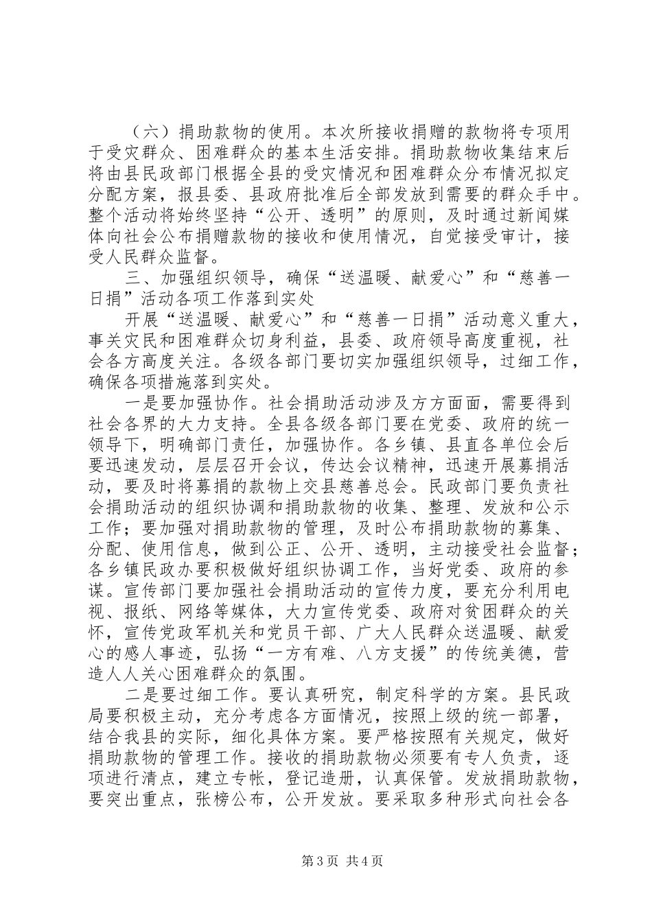 副县长在全县“送温暖、献爱心”慈善一日捐活动上的讲话_第3页