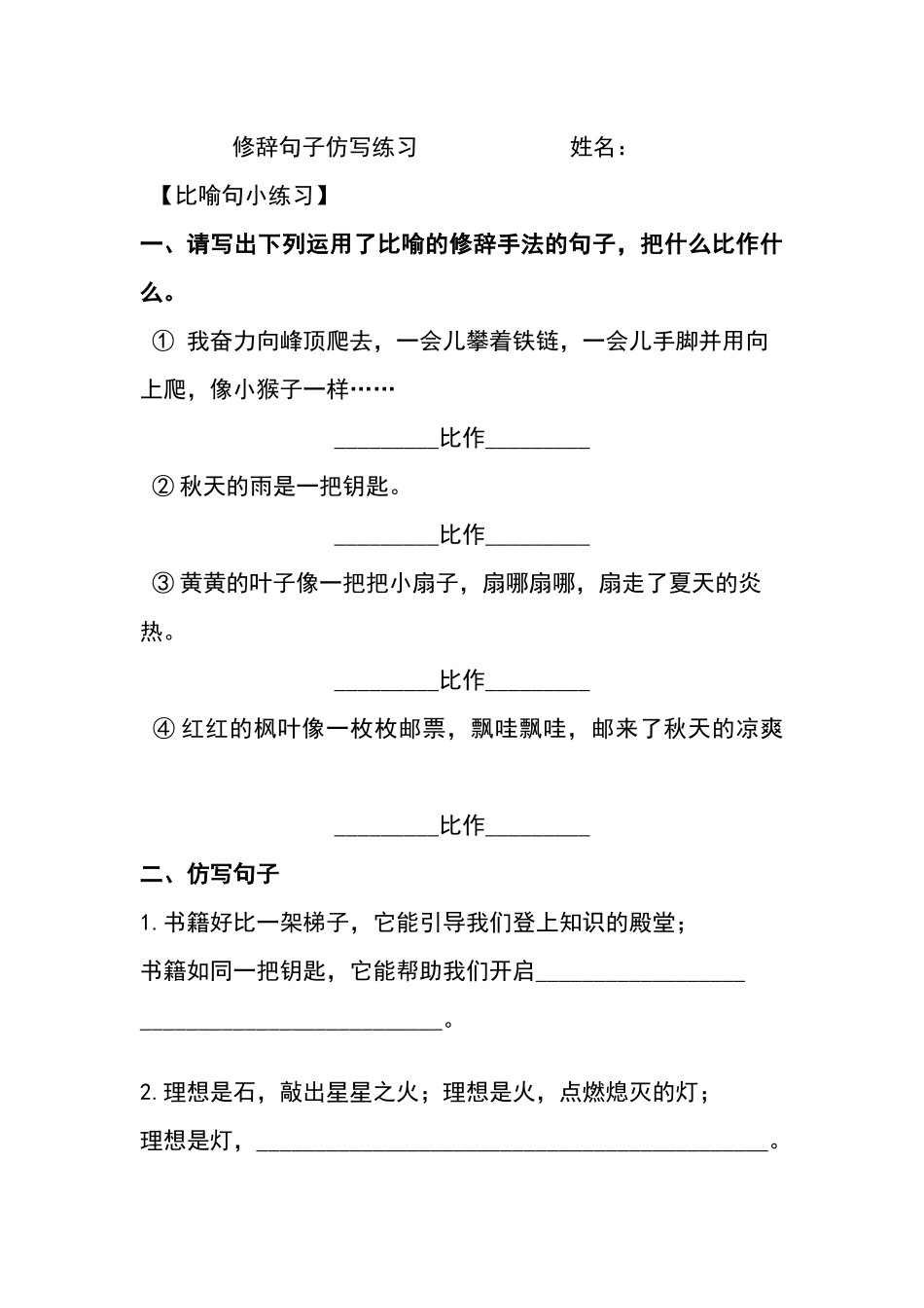 修辞句子仿写练习_第1页