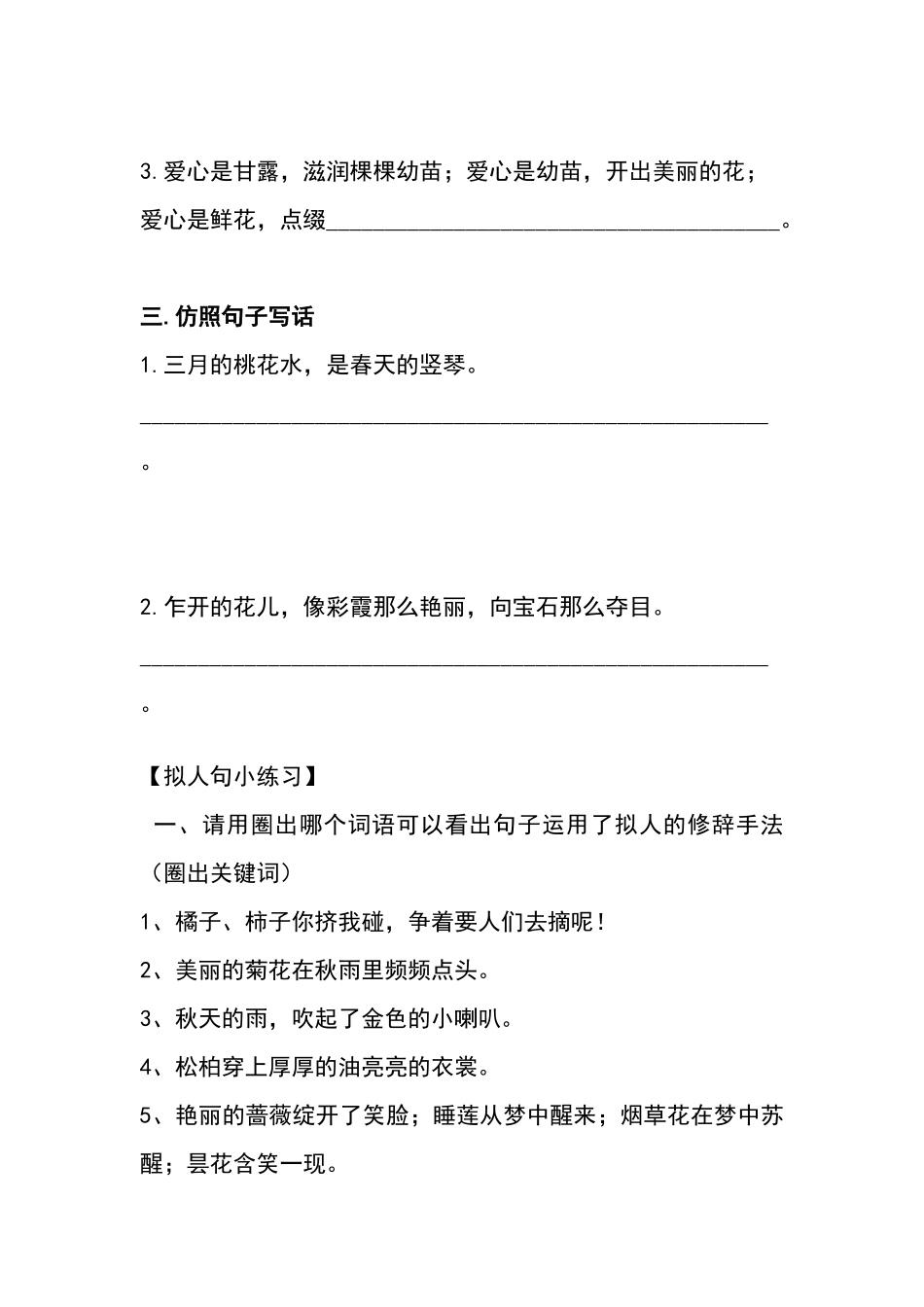 修辞句子仿写练习_第2页