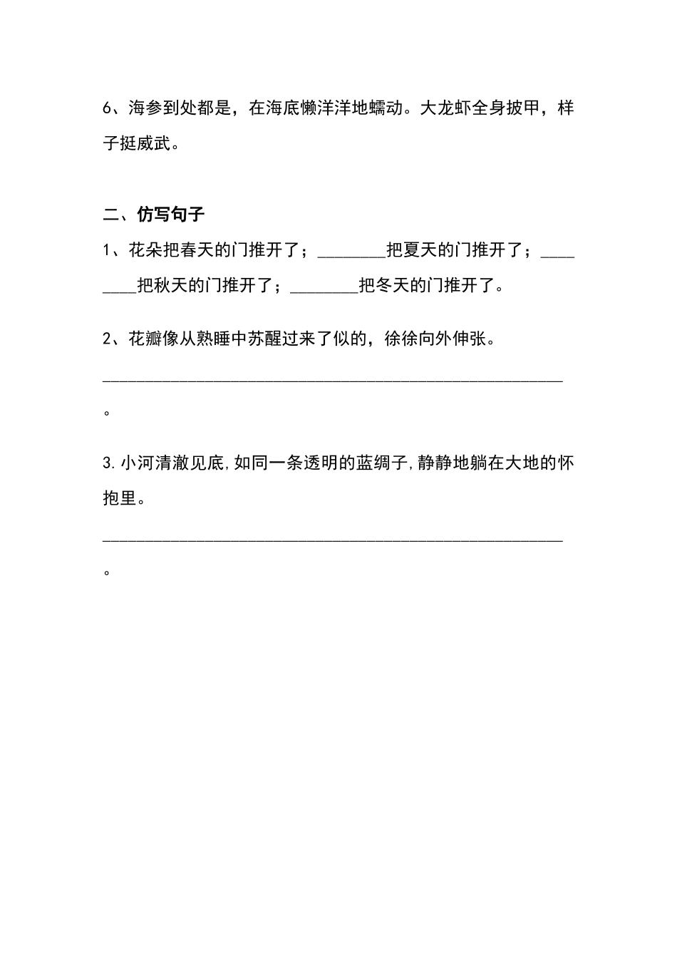 修辞句子仿写练习_第3页